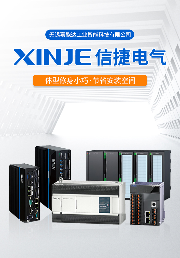 连云港信捷电气